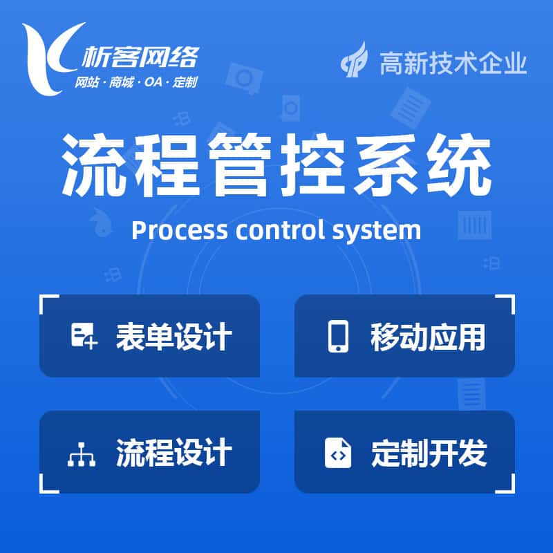 嘉兴BPM流程管控系统
