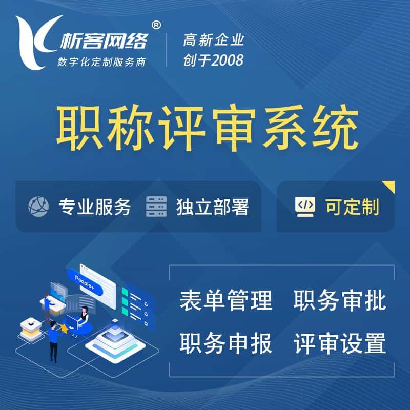 嘉兴职称申报评审系统
