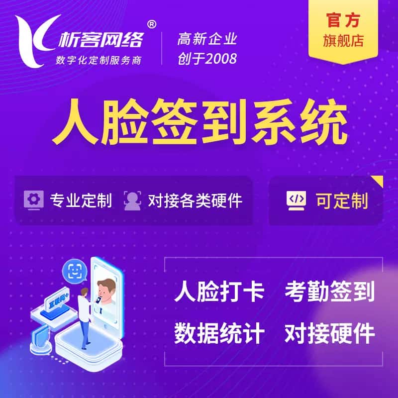 嘉兴人脸签到系统|会议|展会|校园考勤软件定制