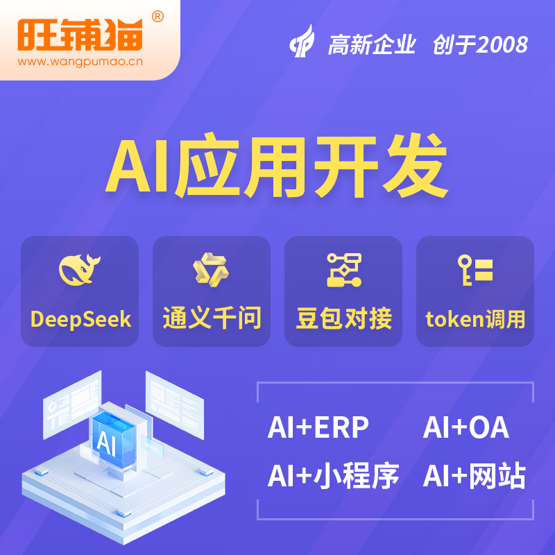 嘉兴AI应用开发
