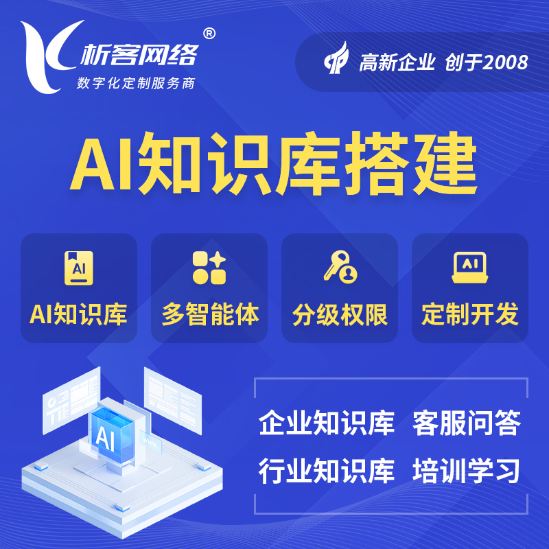嘉兴AI知识库搭建部署