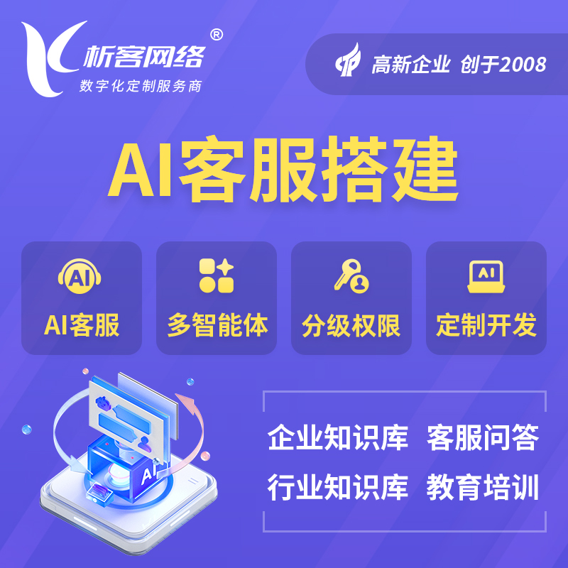 嘉兴AI客服搭建部署