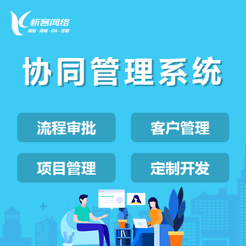 嘉兴OA系统开发的未来趋势与创新应用