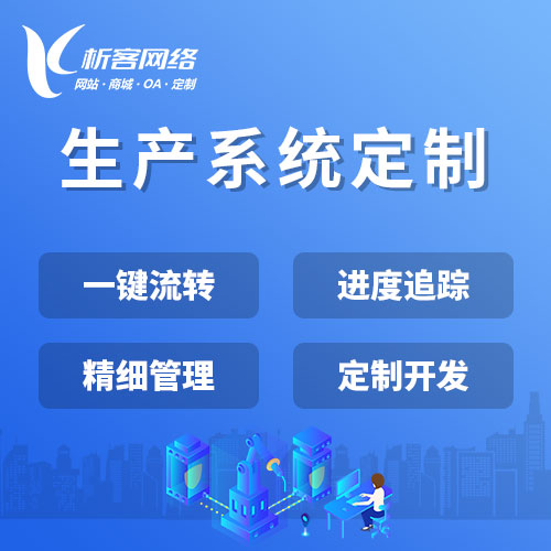 嘉兴ERP系统定制中的关键流程解析