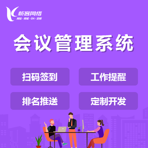 嘉兴OA系统开发如何实现跨部门协同办公