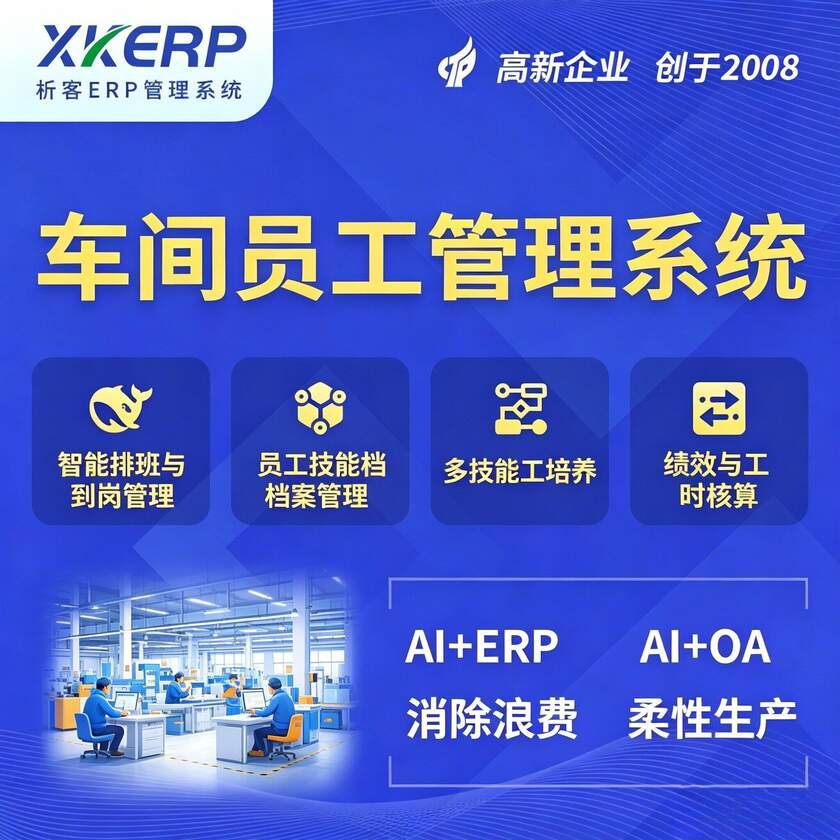 嘉兴车间员工管理系统