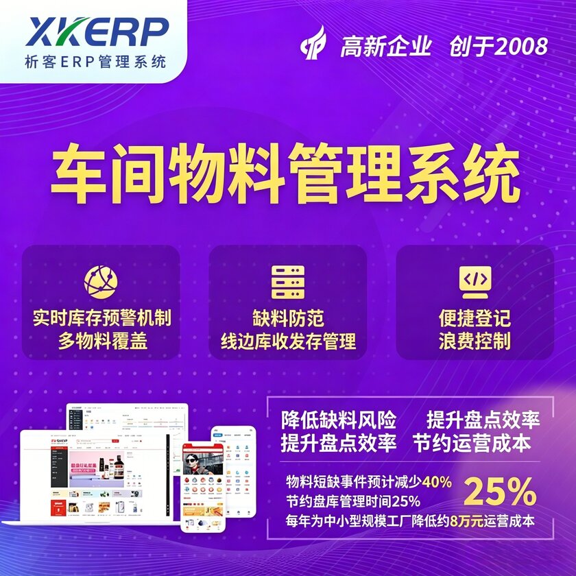 嘉兴车间物料管理系统