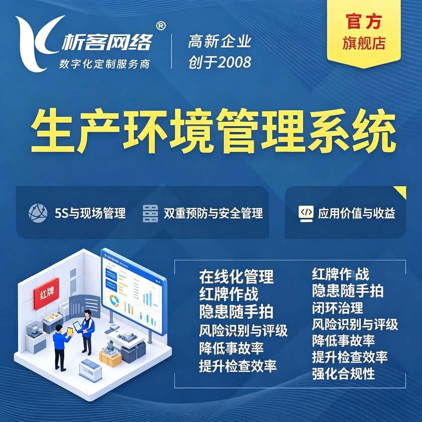 嘉兴生产环境管理系统