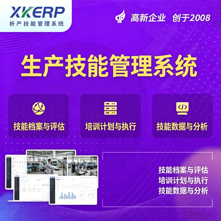 嘉兴生产技能管理系统