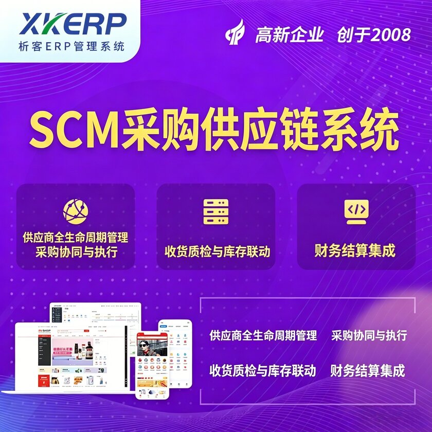 嘉兴SCM采购供应链管理系统