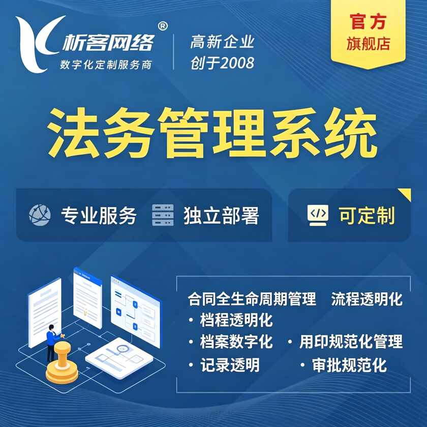 嘉兴法务管理系统