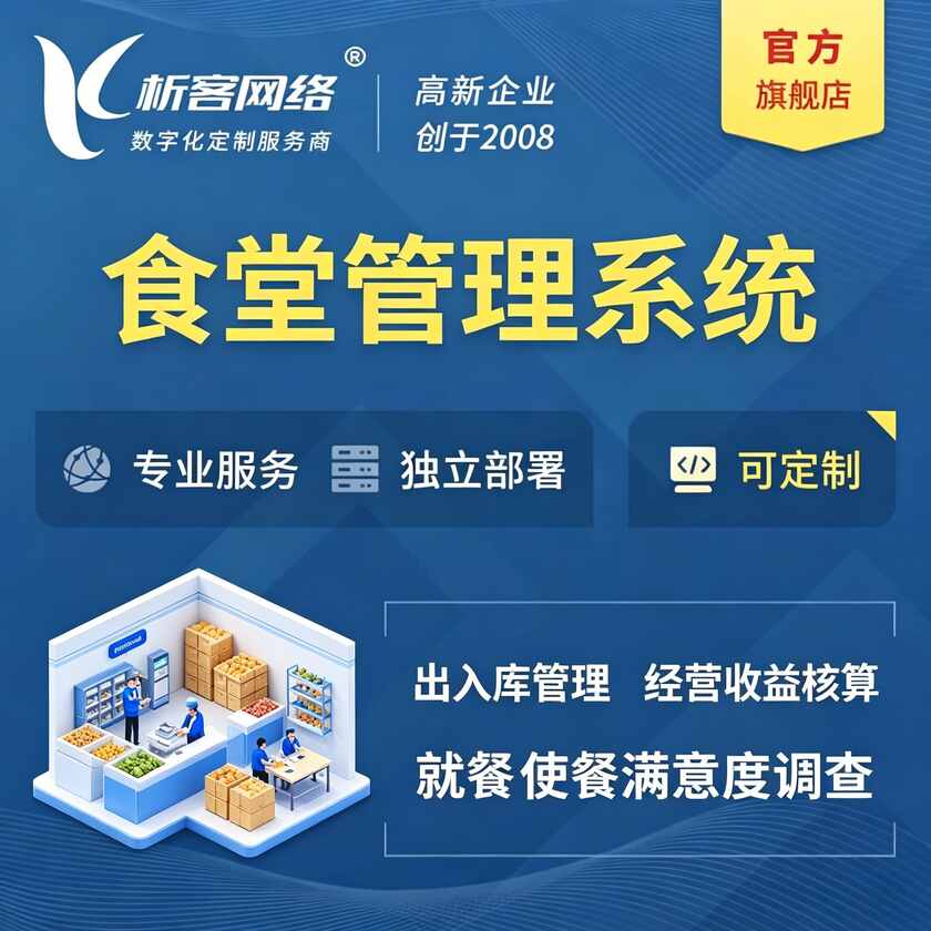 嘉兴食堂管理系统